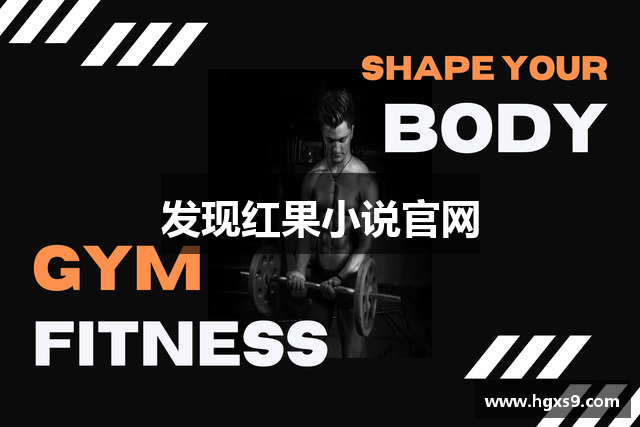 发现红果小说官网
